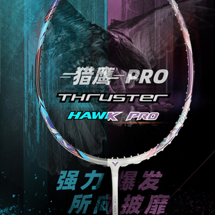 VICTOR威克多胜利全碳素羽毛拍HAWK猎鹰PRO白金小隼神速33