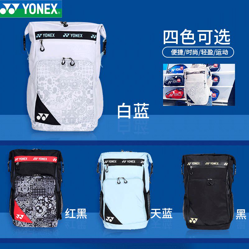 尤尼克斯YY羽毛球双肩背包BA249C