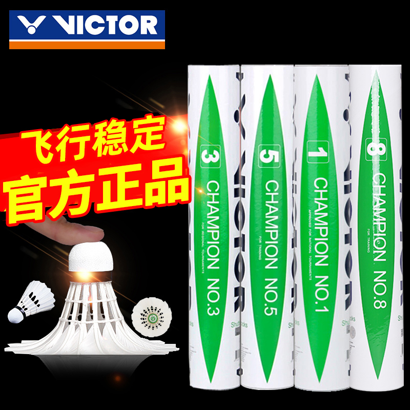 VICTOR威克多胜利耐打稳定鸭毛羽毛球比赛一号12只装金黄三号优选-封面