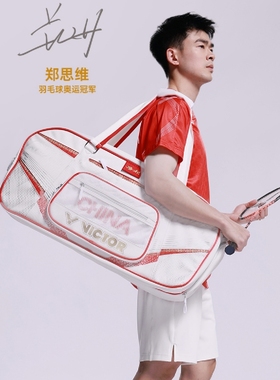 VICTOR威克多胜利羽毛球矩形包BR5642大赛款多隔层独立鞋仓BR5614