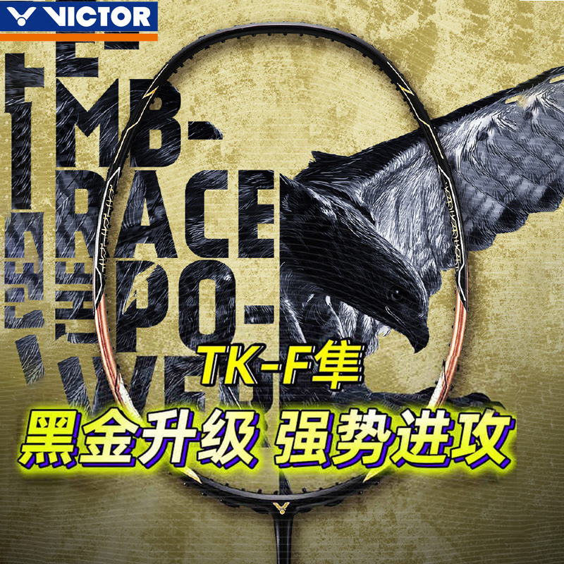 VICTOR羽毛球拍隼TKFC黑金隼