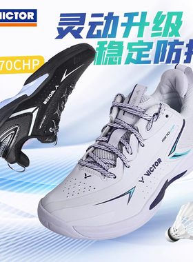 VICTOR威克多胜利男女款羽毛球鞋9200CHP轻量耐磨全面类A970CHP