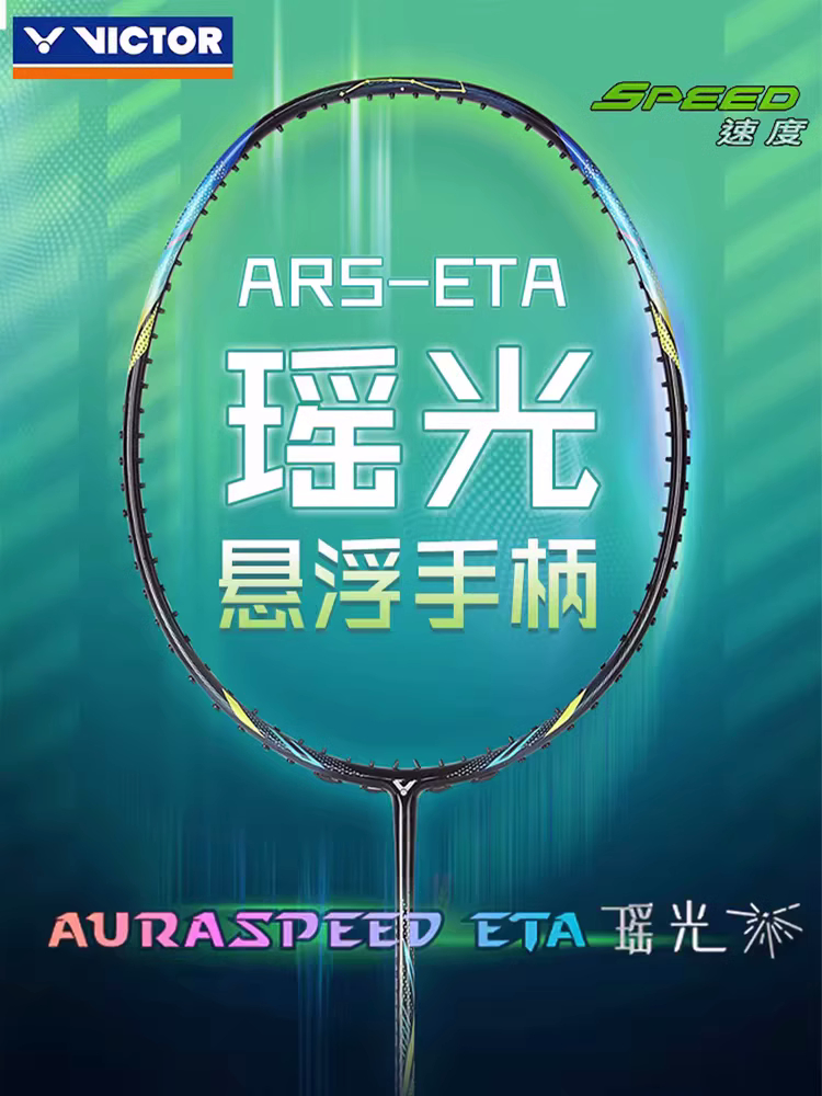 VICTOR威克多胜利全碳素羽毛球轻量高磅拍TK66神速ARS-ETA瑶光 运动/瑜伽/健身/球迷用品 羽毛球拍 原图主图