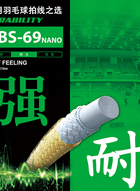 VICTOR威克多胜利控制类羽毛球拍线VBS68P耐久类69N单条装大盘装