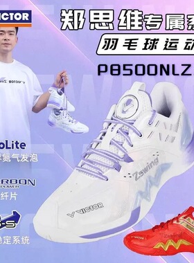 VICTOR威克多胜利P8500ZSW郑思维黄雅琼联名款高弹透气羽毛球鞋