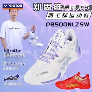 VICTOR威克多胜利P8500ZSW郑思维黄雅琼联名款 高弹透气羽毛球鞋
