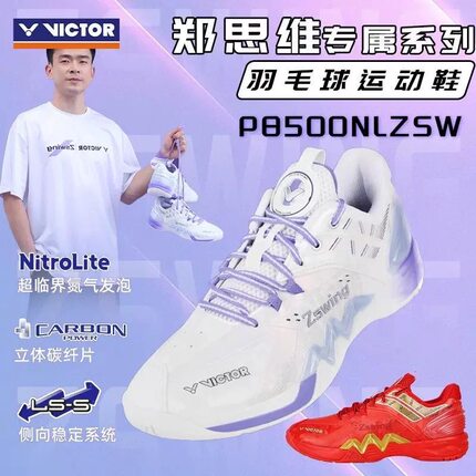 VICTOR威克多胜利P8500ZSW郑思维黄雅琼联名款高弹透气羽毛球鞋