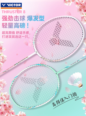 VICTOR威克多胜利TK8全碳素羽毛球拍TK6轻量ARS-25MACH神速马赫