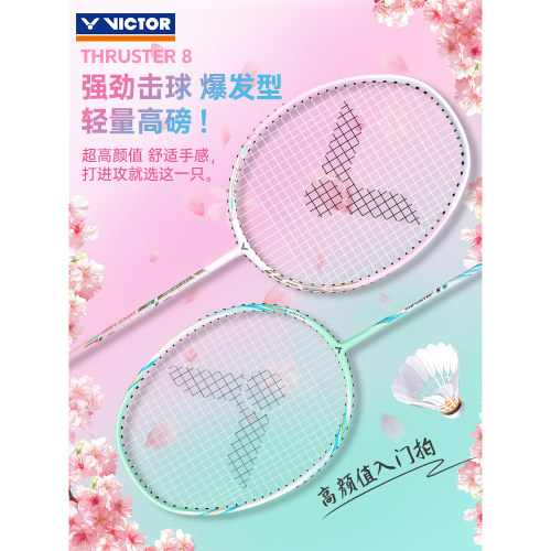 胜利TK8全碳素羽毛球拍