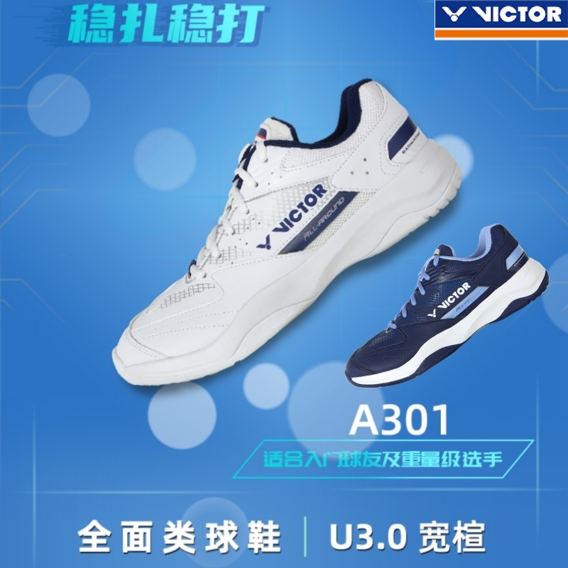 威克多透气耐磨羽毛球鞋A311