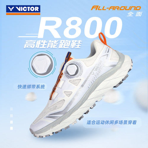 威克多R520轻量运动跑鞋