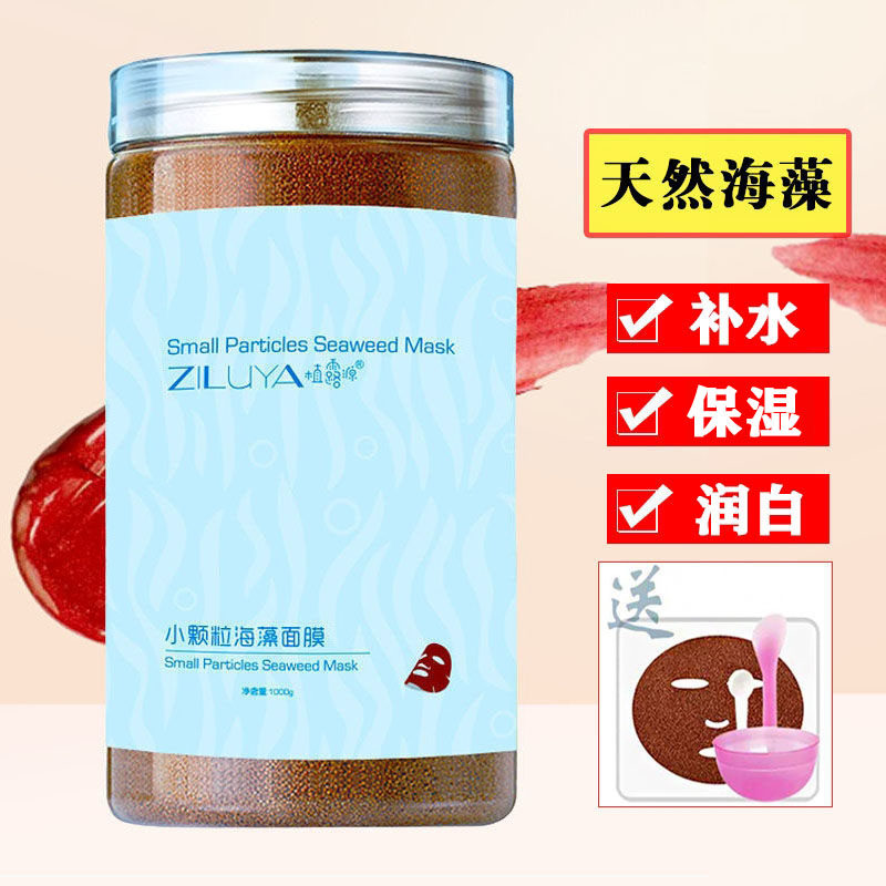 1000g小颗粒海藻面膜官方旗舰店正品补水保湿泰国澡泥天然会发芽