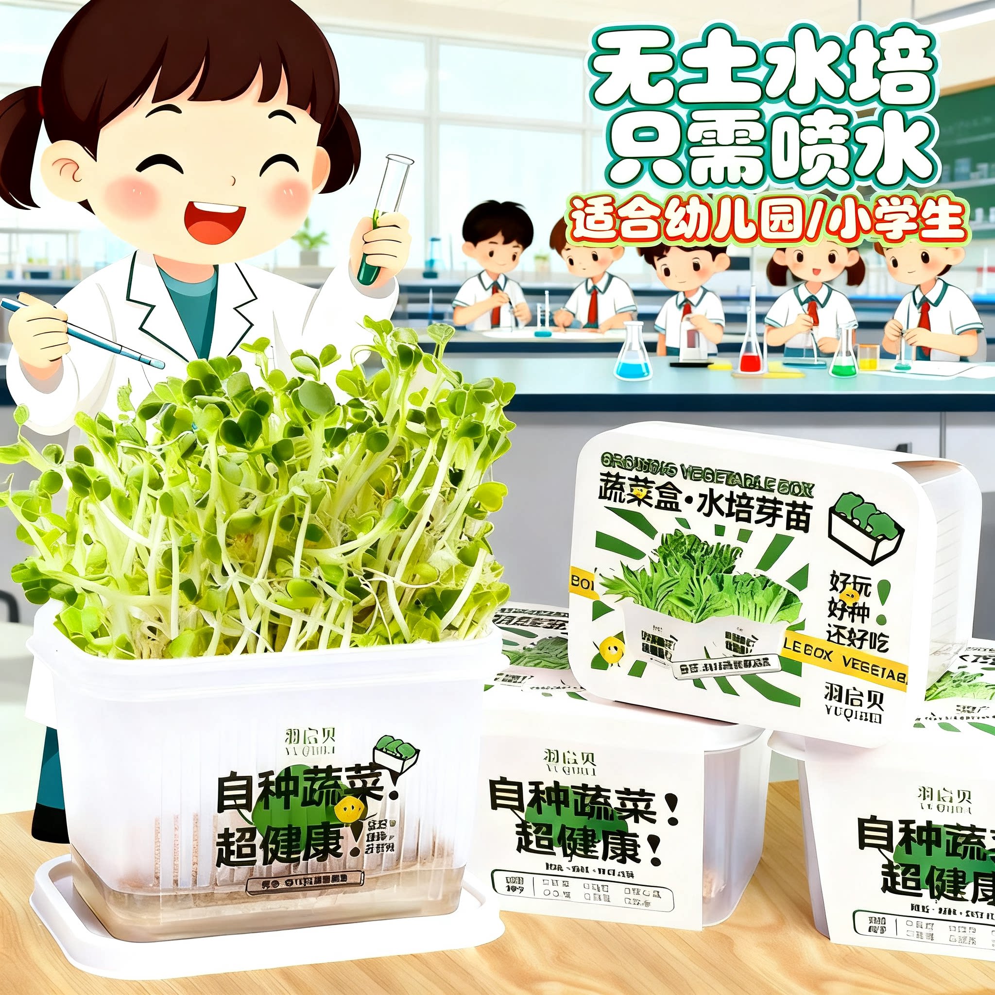 幼儿园水培植物观察盒豌豆绿豆芽生长种植盆栽小学生儿童实验作业