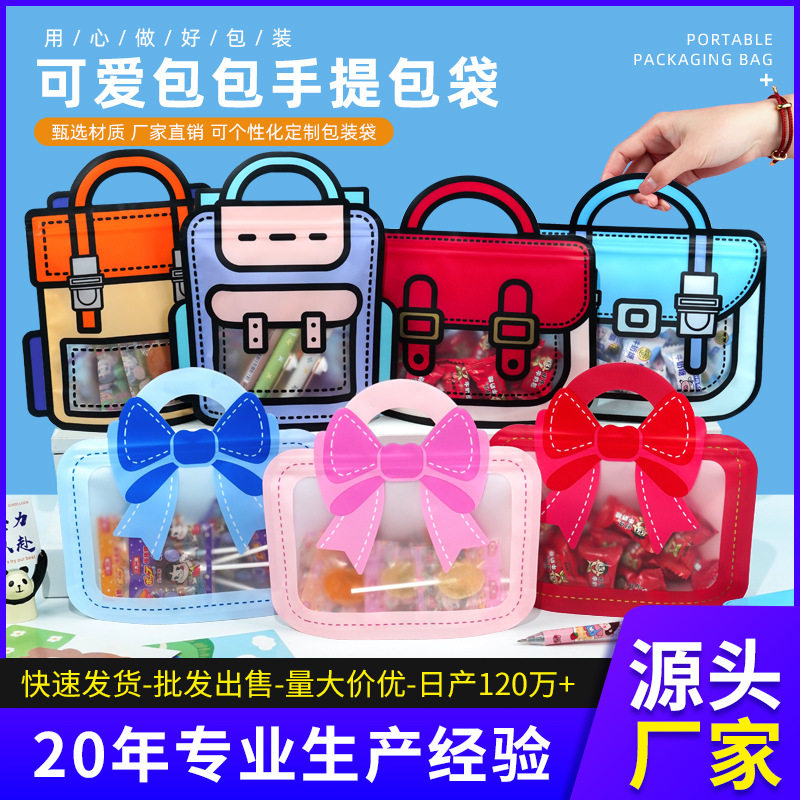 可爱手提书包袋开学礼品袋学生儿童生日快乐礼物包装袋批发喜糖包