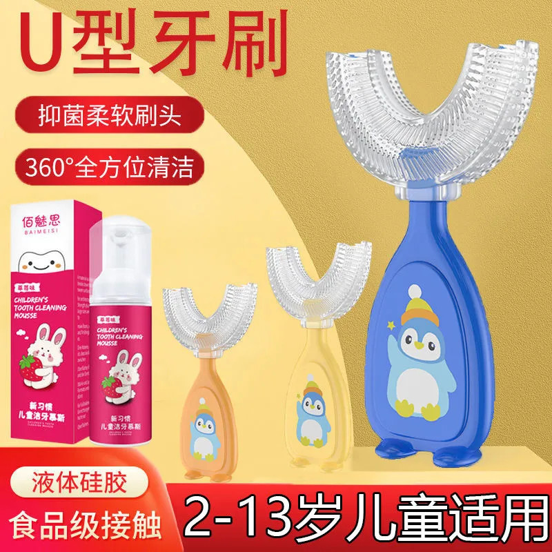 儿童U型3-12奶嘴级优质硅胶牙刷