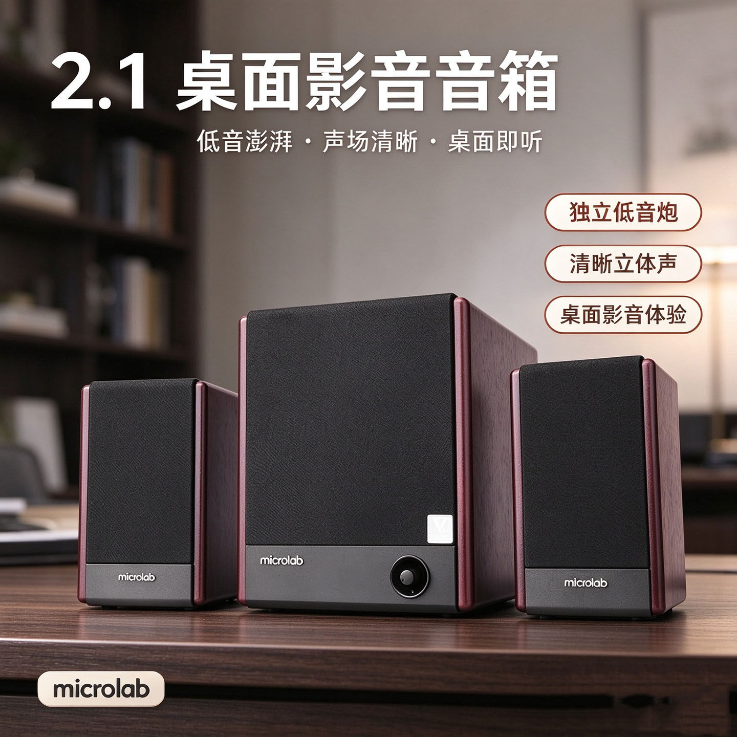 Microlab/麦博 FC330家用多媒体音响台式电脑2.1有源音箱重低音炮