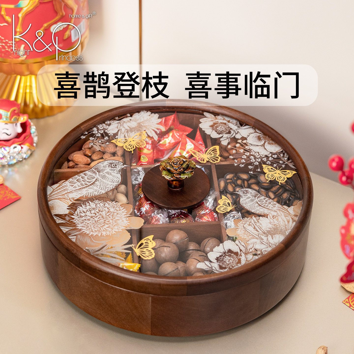 KP实木轻奢果盘新中式客厅家用糖果盒分格收纳喜庆零食干果收纳盒