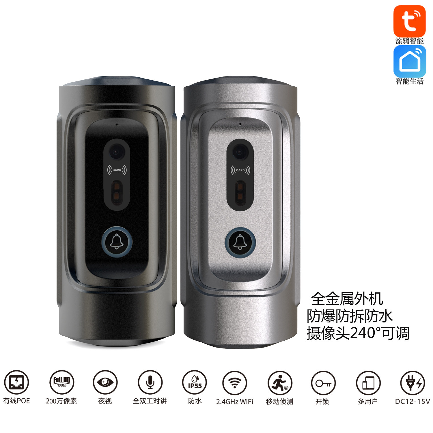 无线WiFi可视门铃全金属防爆门口机涂鸦tuya手机APP对讲门铃可POE