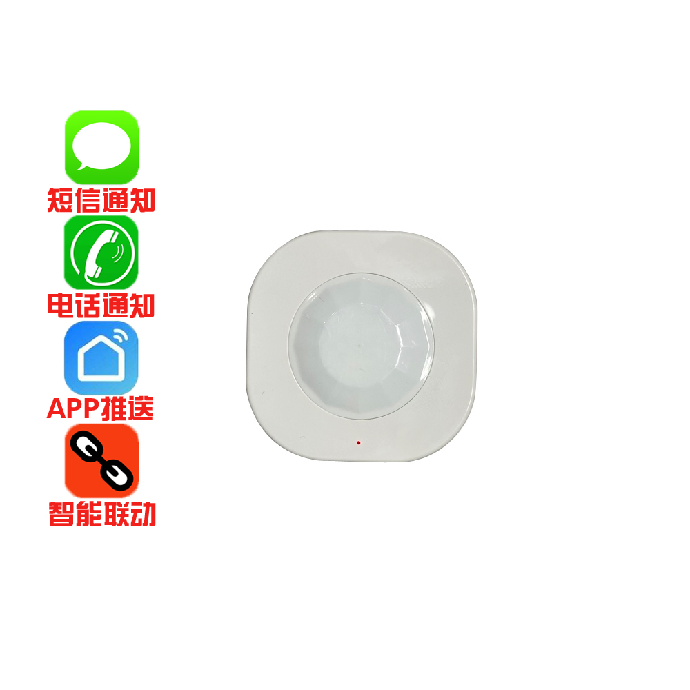 wifi无线红外探头涂鸦智能传感