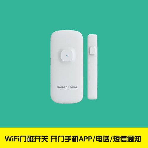 涂鸦智能wifi无线门磁开门报警