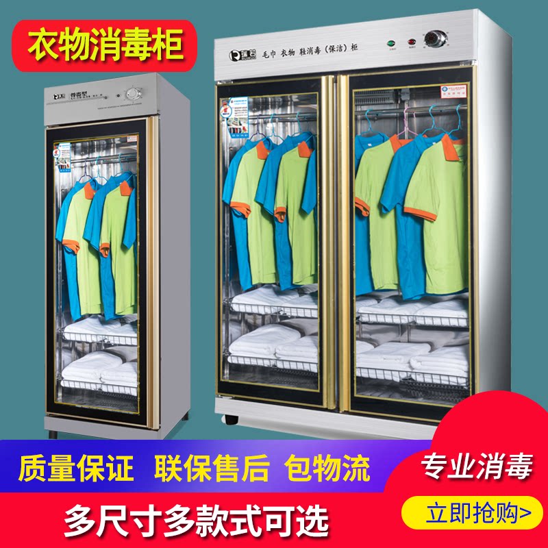 大型双开门立式商用汗蒸服消毒柜/酒店紫外线衣服毛巾保洁消毒柜