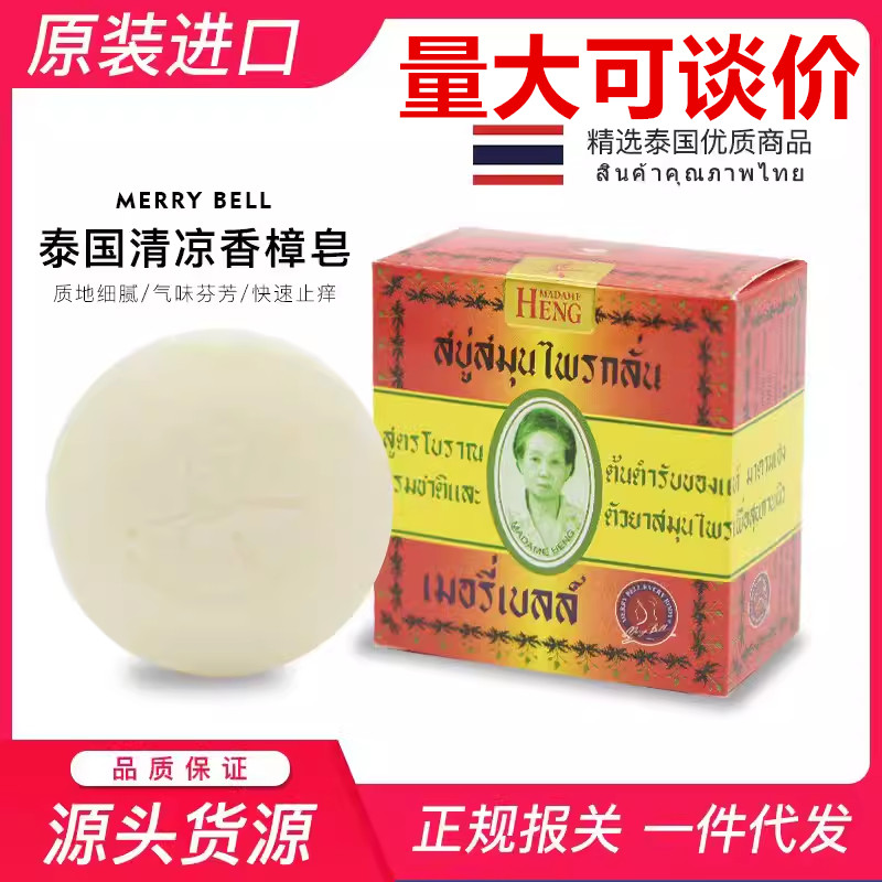 泰国香皂玛当兴MADAME HENG兴太太手工精油皂肥皂洗脸洁面1件包邮