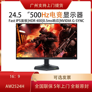 360hz24.5英寸500HZ电竞显示器 AW2523hf AW2524H 外星人AW2723DF