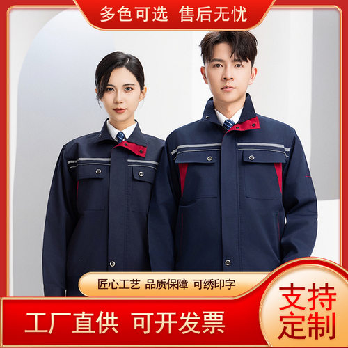 春秋工作服套装男物业劳保服汽修工厂工服反光条工程服工装绣印字