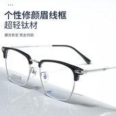 斯文理工男纯钛眉线框P15208板材眉毛男大框眼镜架超轻复古镜框