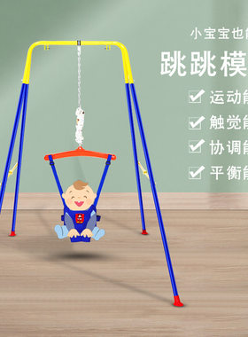 跳跳椅跳跳兜秋千带婴儿跳跳架弹跳椅健身架家用室内婴幼儿弹跳