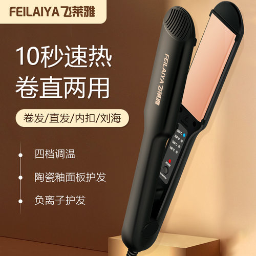 飞莱雅直发夹板直卷两用刘海夹直不伤发卷发神器宿舍可用直卷发棒