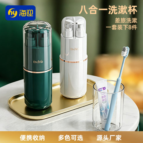 hayan/海迎洗漱杯便携洗漱收纳杯旅行装洗护用品洗漱包8合1旅行装