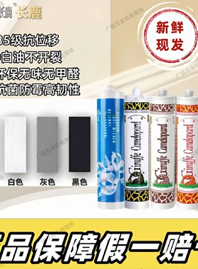 长鹿中性玻璃胶长颈鹿密封胶透明瓷白黑灰色鱼缸胶防水耐候胶