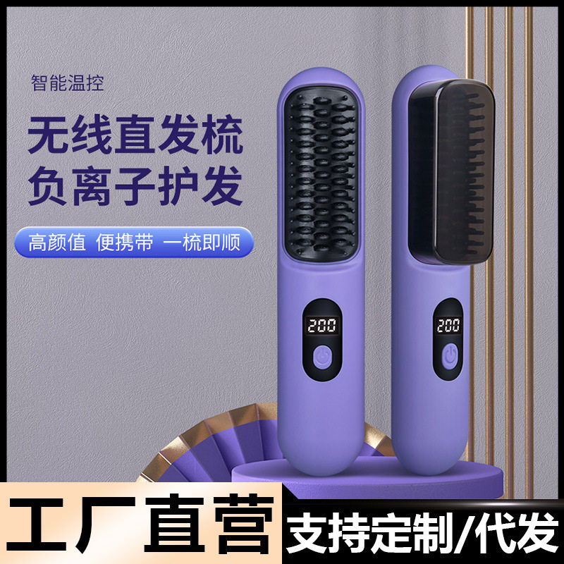 无线直发梳负离子不伤发迷你小型便携式直发夹板防静电充电美发梳