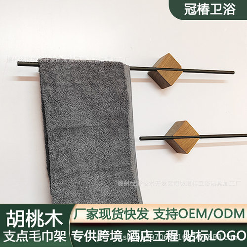 胡桃木毛巾架黑色免打孔卫生间毛巾架轻奢简约胡桃实木浴室毛巾杆