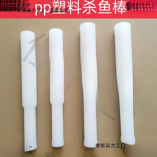 实心塑料杀鱼棒敲鱼槌敲鱼棒杀鱼锤暴打柠檬棒捣碎棒打肉棒可家用