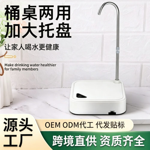 电动托盘桌用抽水器家用桶装水自动抽水神器饮水机出水吸水泵桌面