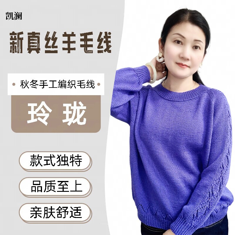 凯澜《玲珑》高端新真丝羊毛羊驼材料包DIY手工编织毛线团