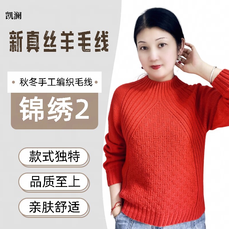 凯澜《锦绣2》高端保暖新真丝羊毛真丝羊驼diy材料包毛线团