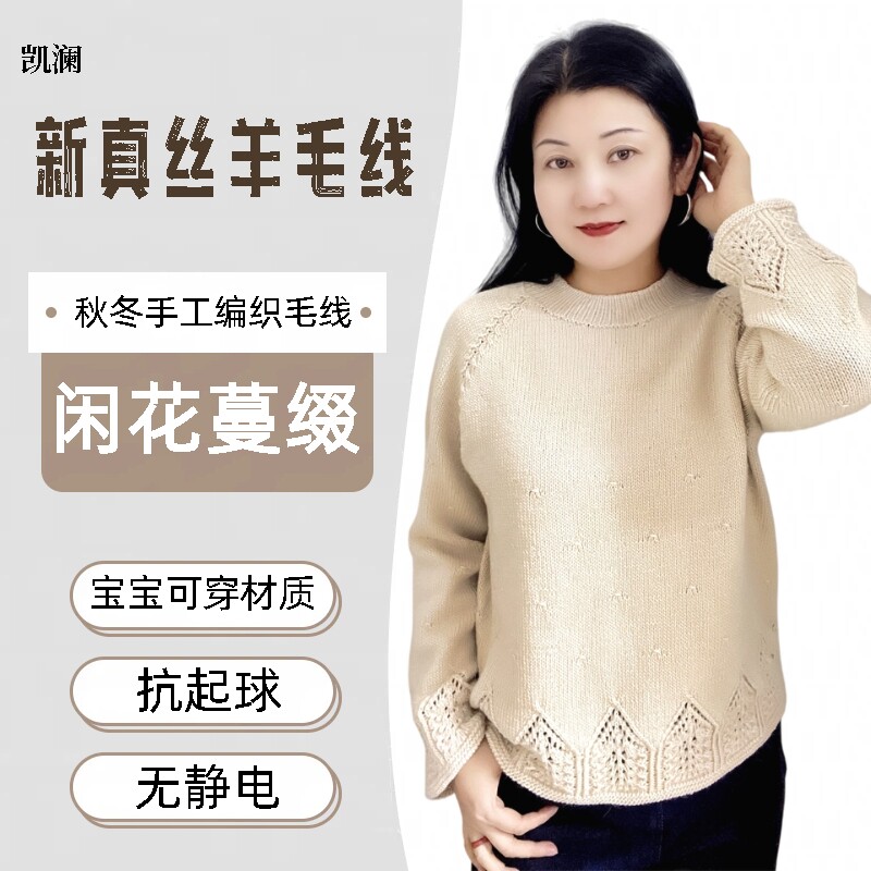 凯澜《闲花蔓缀》高端保暖新真丝羊毛羊驼材料包DIY手工毛线团