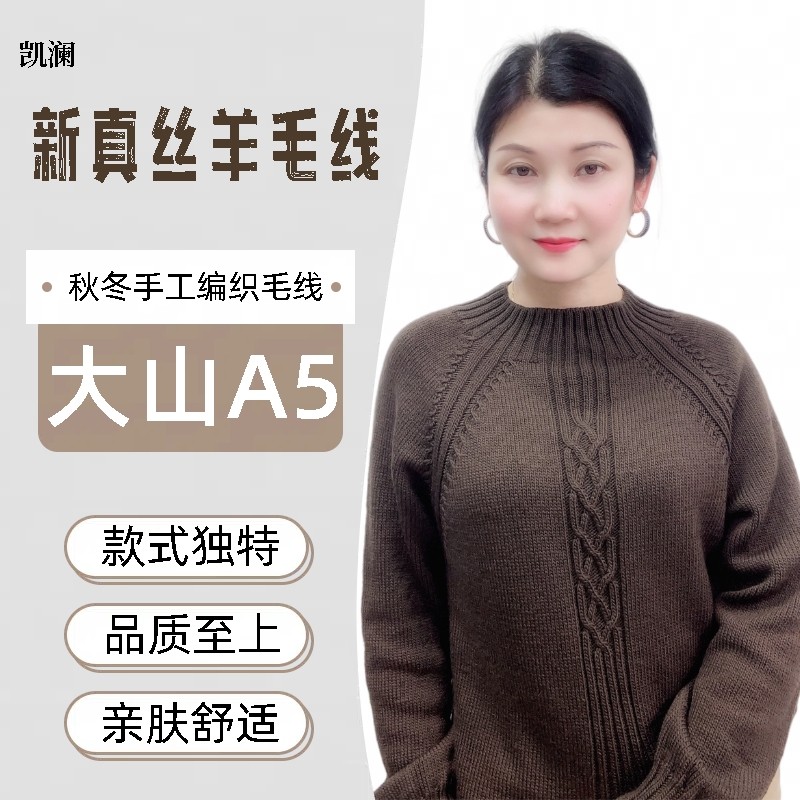 凯澜《大山A5》高端保暖新真丝羊毛真丝羊驼diy材料包毛线团