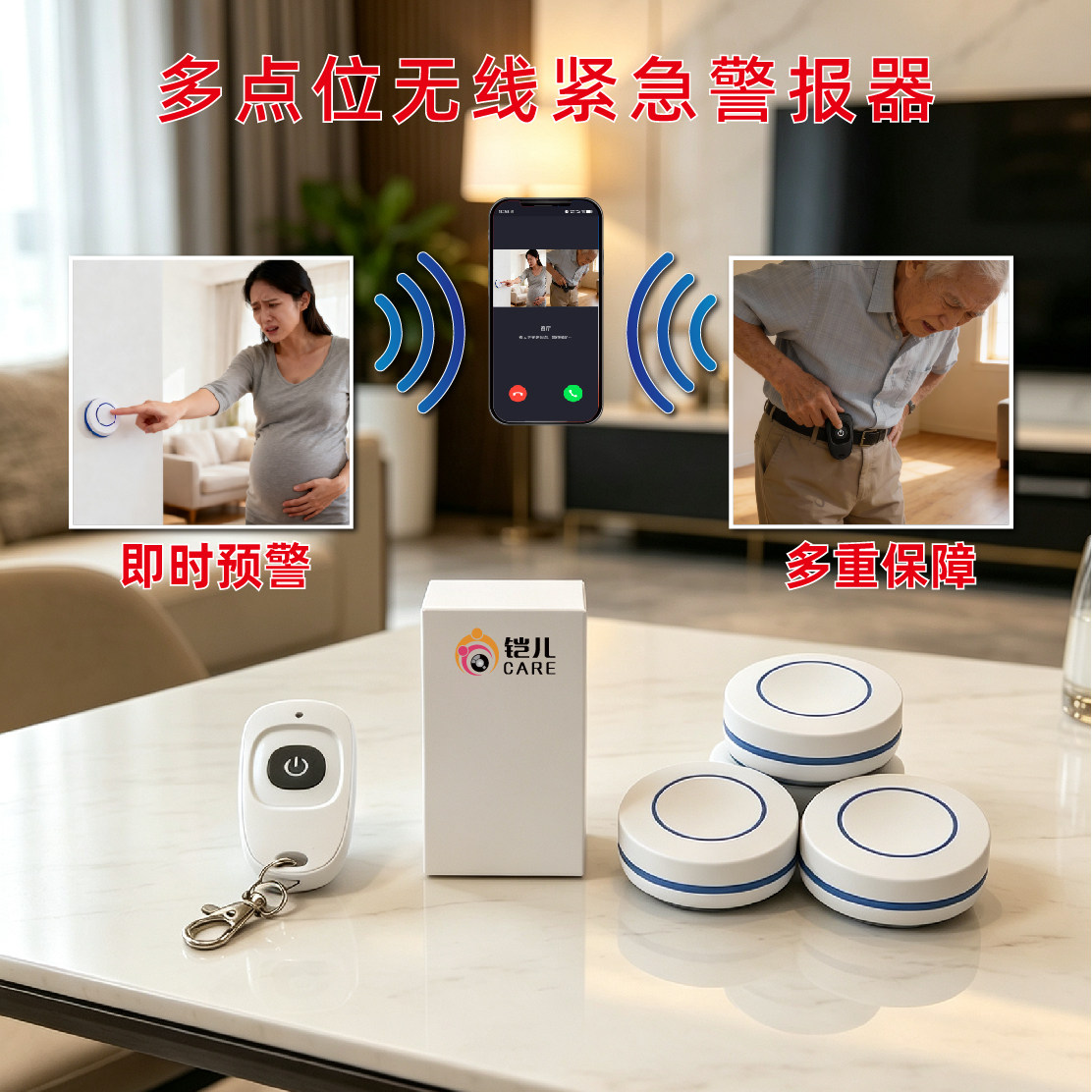 铠儿多点位无线呼叫报警器