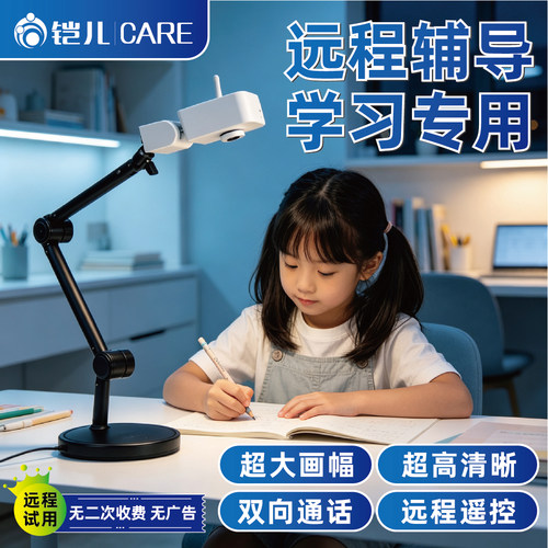 铠儿超清远程辅导摄像头