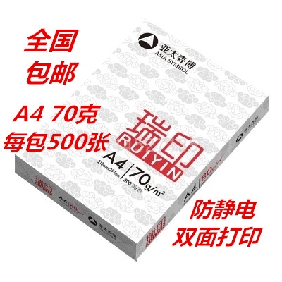 °üÓÊ ÑÇ̫ɲ©ÈðÓ¡a4´òÓ¡¸´Ó¡Ö½70gµ¥°ü500ÕŰ칫°×Ö½¶à¹¦ÄÜÖ½