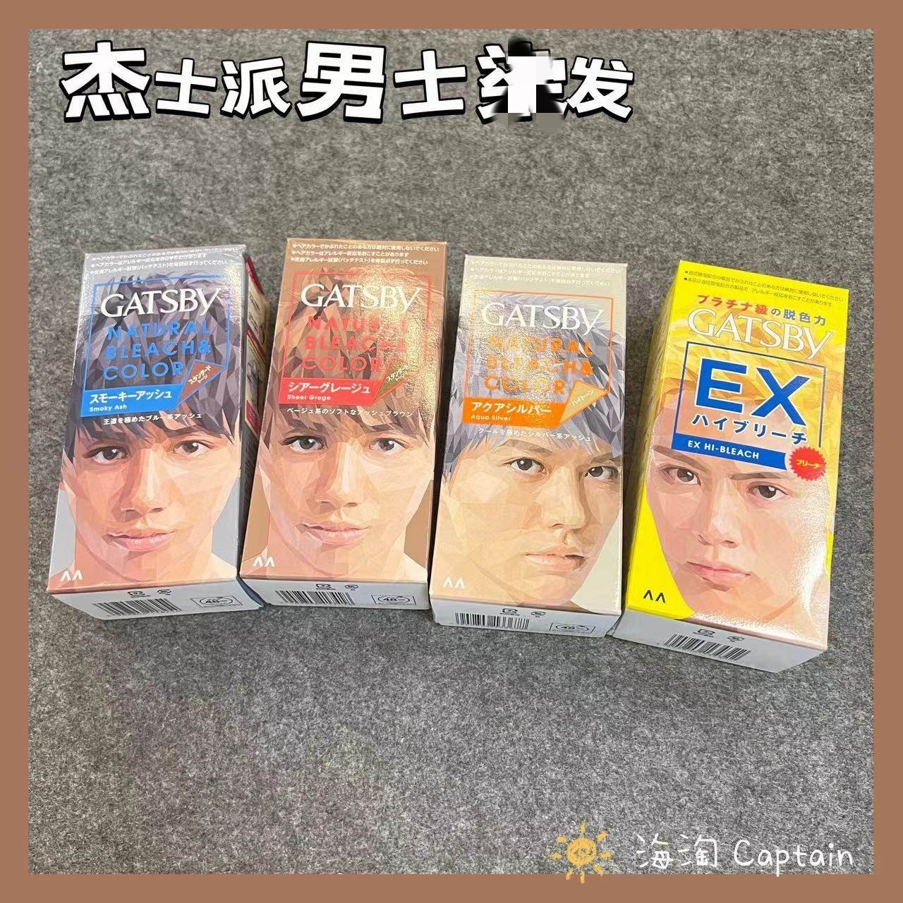 日本原装本土版GATSBY杰士派男士黑发彩染膏奶奶灰脱色剂,美发护发/假发,彩染,淘宝优惠券,粉丝福利购,淘宝优惠卷