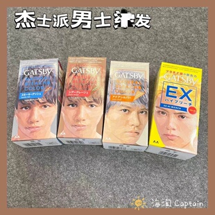 日本原装本土版GATSBY杰士派男士黑发彩染膏奶奶灰脱色剂