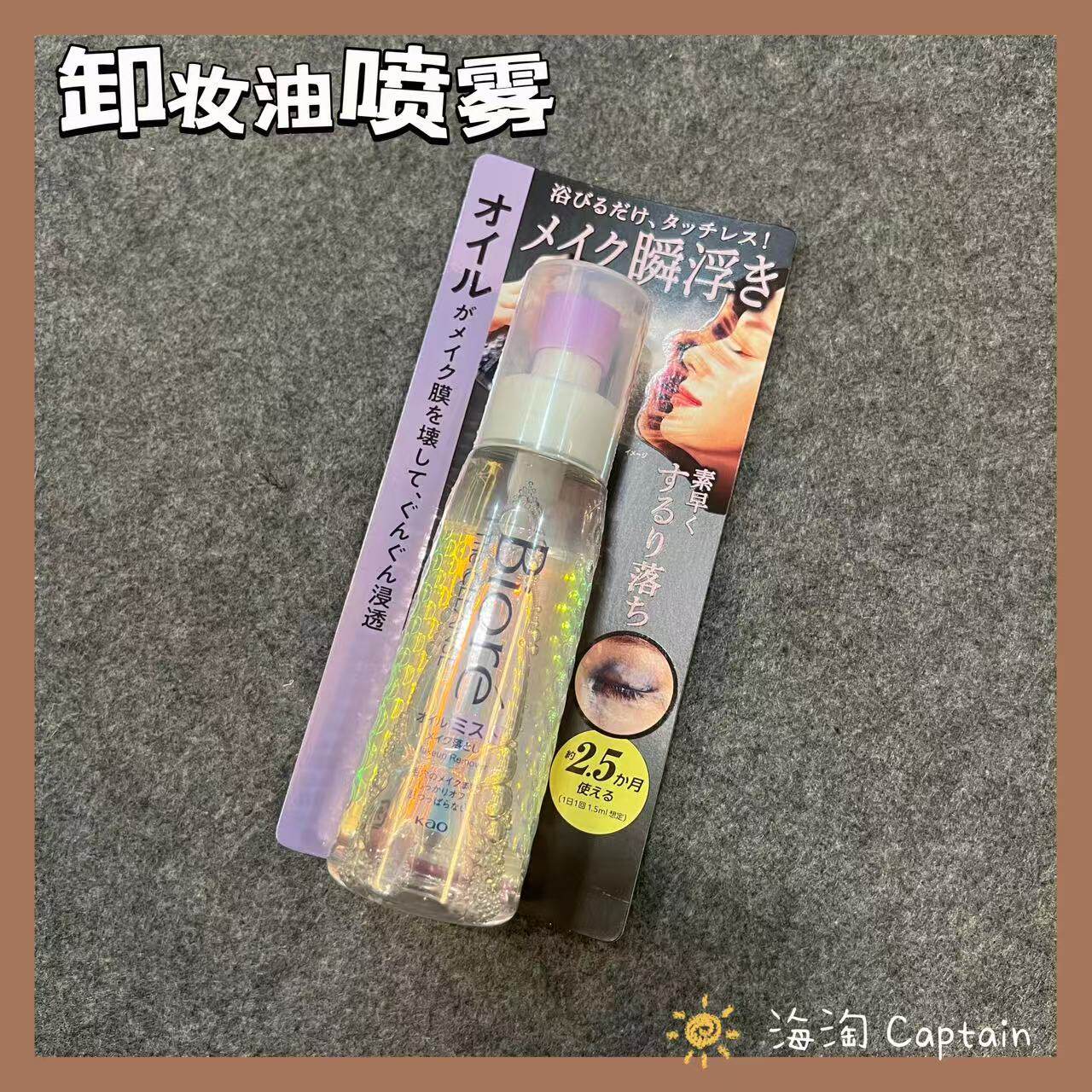 现货日本biore碧柔卸妆油喷雾瞬浮无摩擦25年新品快速乳清洁毛孔