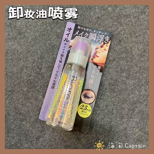 biore碧柔卸妆油喷雾瞬浮无摩擦