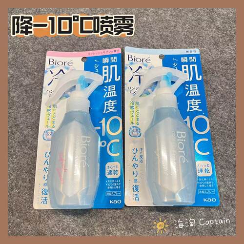碧柔日本身体冷感凉感喷雾
