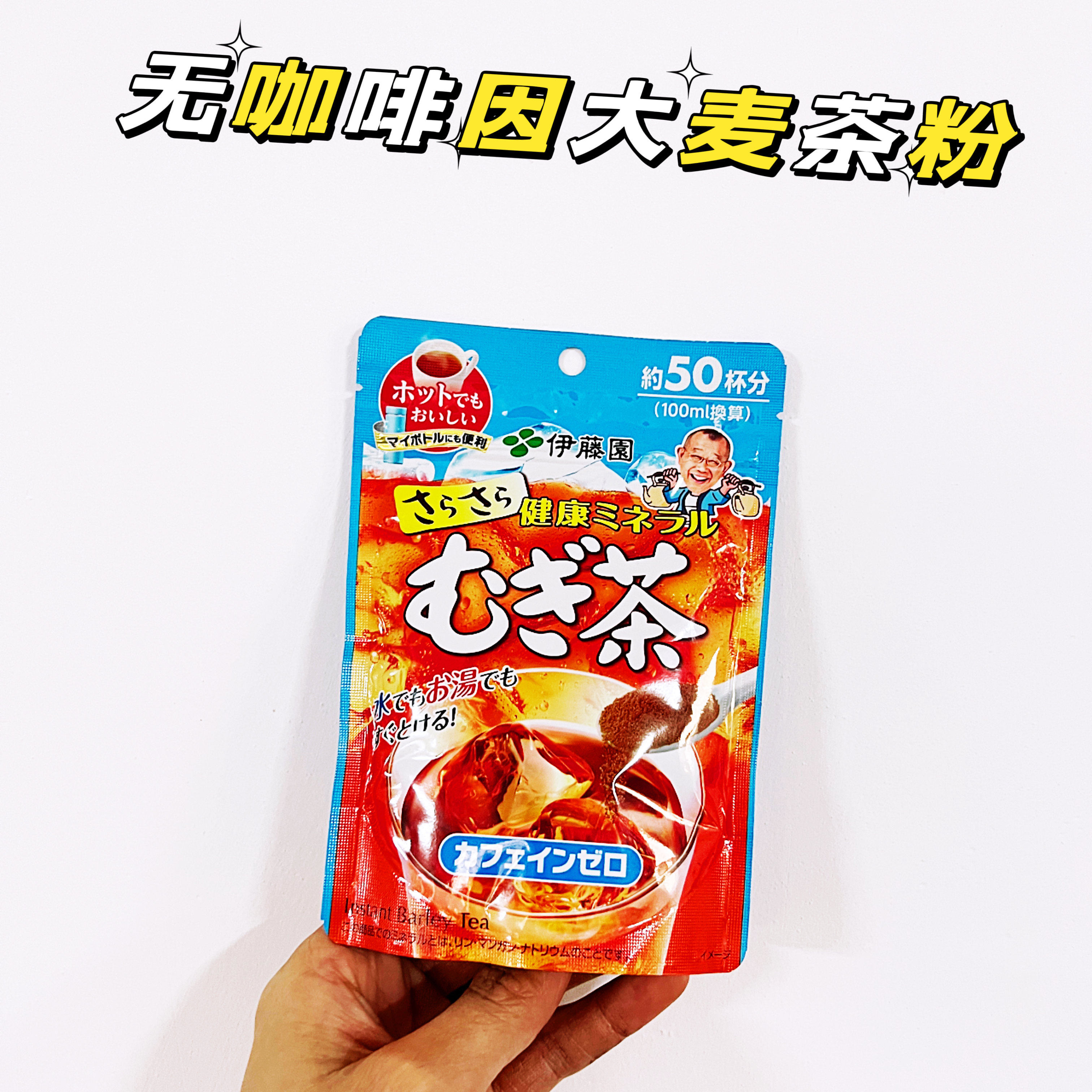 孕妇小孩可喝~包邮日本伊藤园itoen大麦茶粉40g 50杯 不含咖啡因